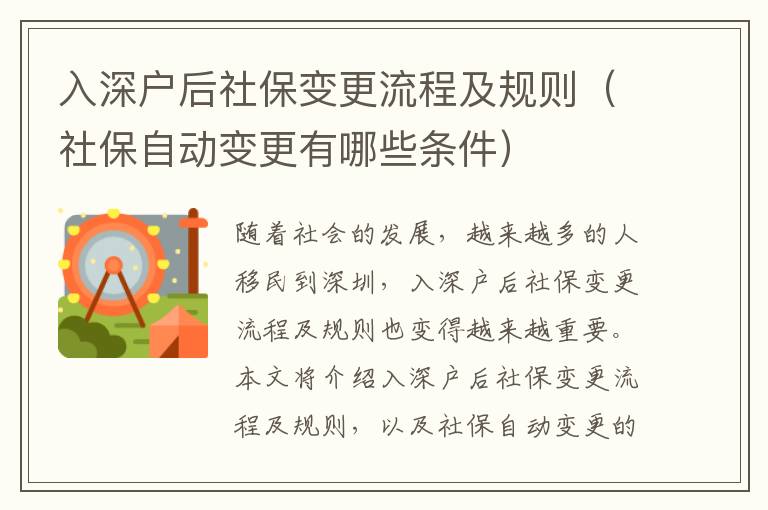 入深戶后社保變更流程及規(guī)則（社保自動(dòng)變更有哪些條件）