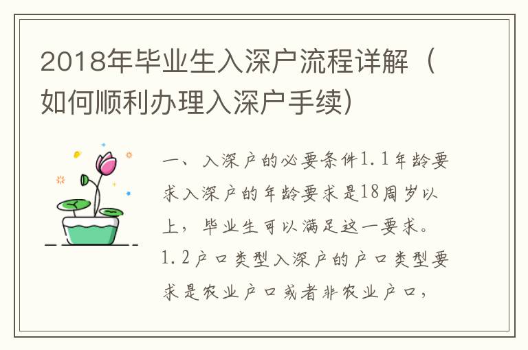 2018年畢業(yè)生入深戶(hù)流程詳解（如何順利辦理入深戶(hù)手續(xù)）