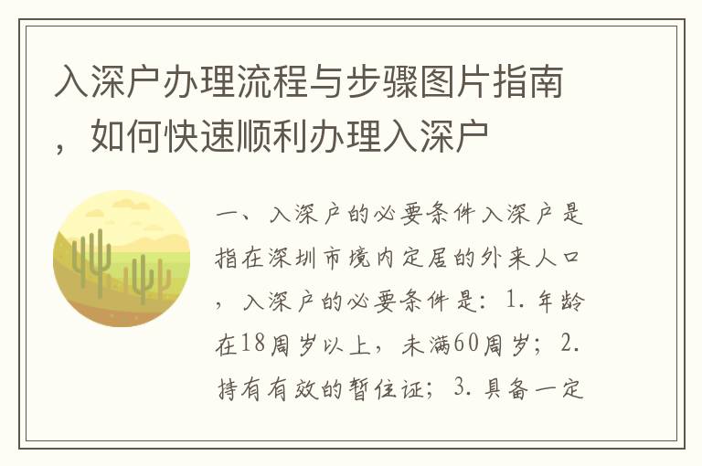 入深戶辦理流程與步驟圖片指南，如何快速順利辦理入深戶