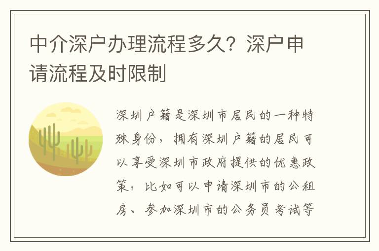 中介深戶辦理流程多久？深戶申請(qǐng)流程及時(shí)限制