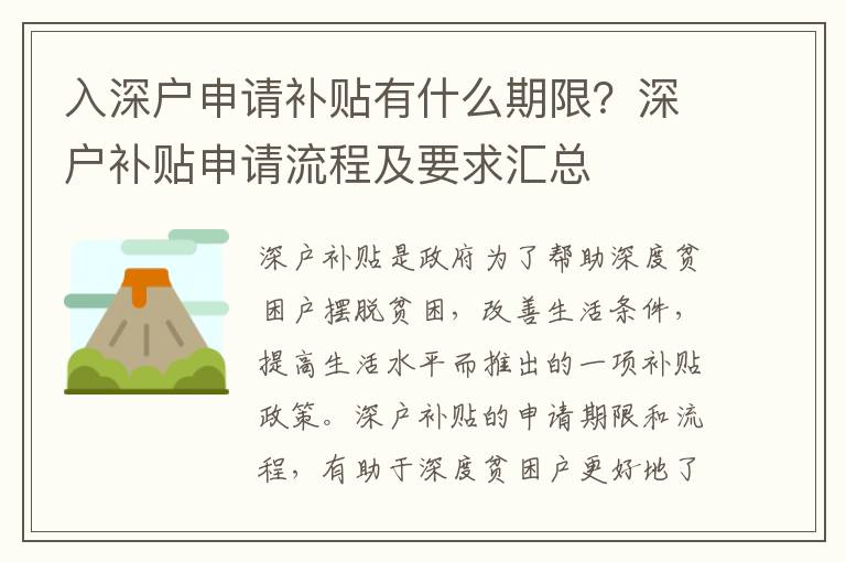 入深戶申請(qǐng)補(bǔ)貼有什么期限？深戶補(bǔ)貼申請(qǐng)流程及要求匯總
