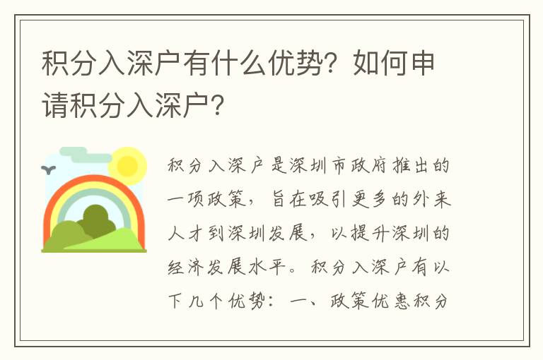 積分入深戶有什么優勢？如何申請積分入深戶？