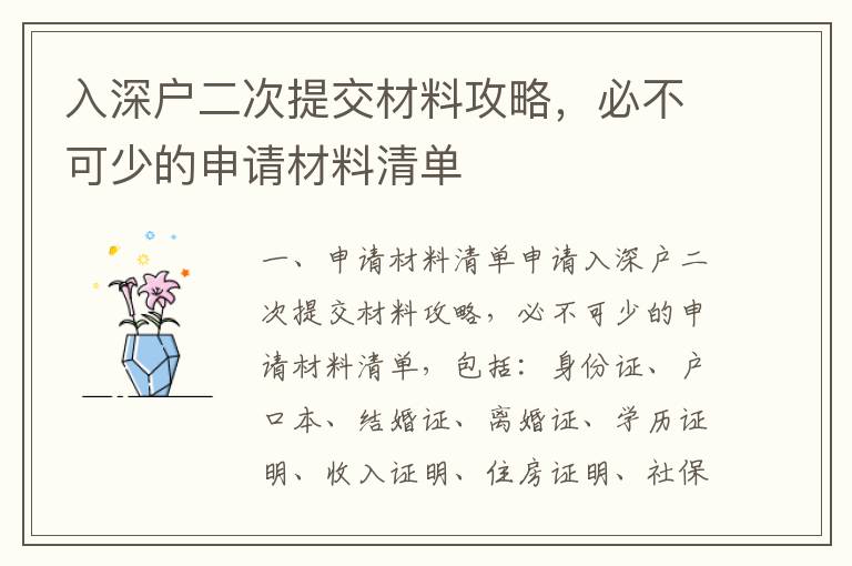 入深戶二次提交材料攻略，必不可少的申請(qǐng)材料清單