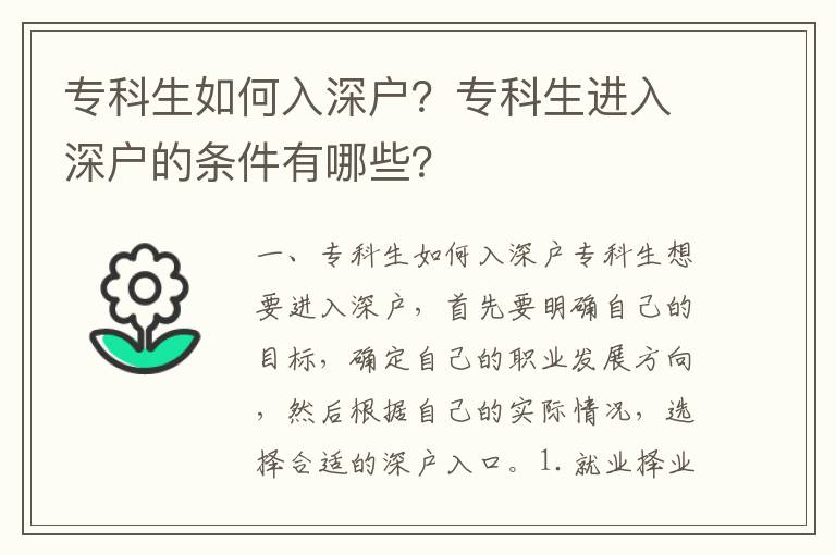 ?？粕绾稳肷顟?？?？粕M入深戶的條件有哪些？