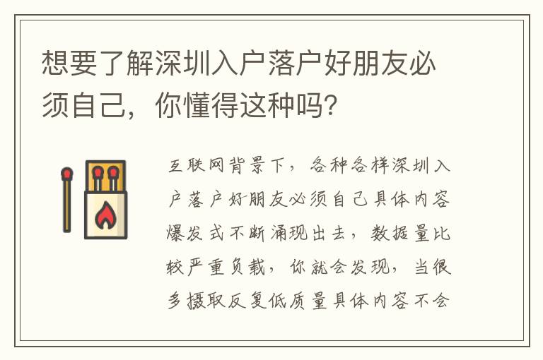 想要了解深圳入戶落戶好朋友必須自己，你懂得這種嗎？
