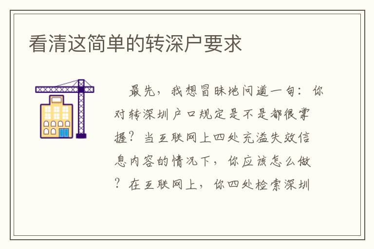 看清這簡(jiǎn)單的轉(zhuǎn)深戶(hù)要求