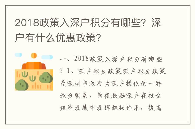 2018政策入深戶積分有哪些？深戶有什么優(yōu)惠政策？