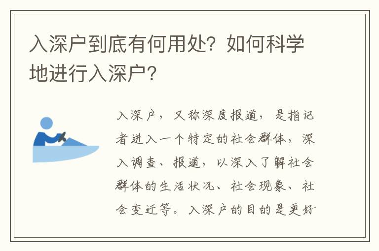 入深戶到底有何用處？如何科學地進行入深戶？