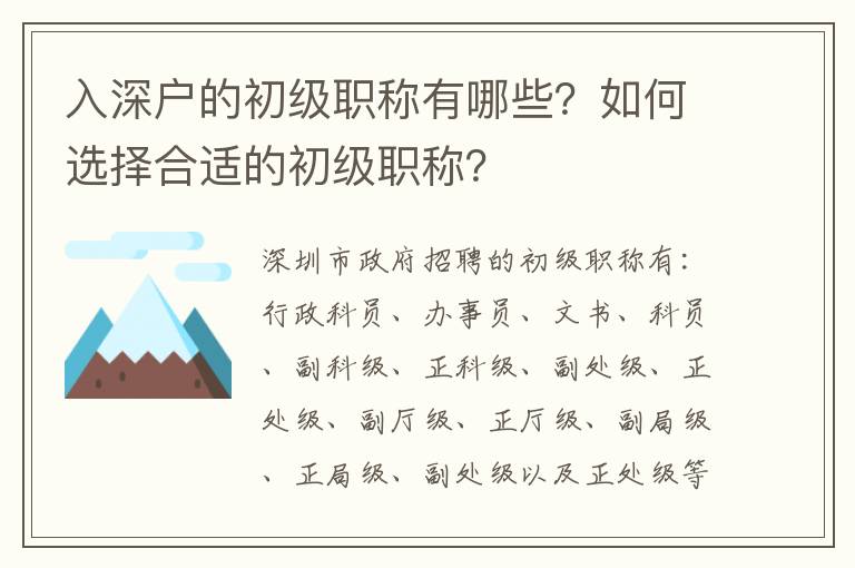 入深戶的初級職稱有哪些？如何選擇合適的初級職稱？