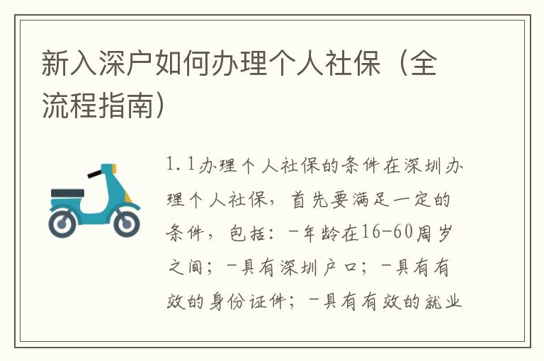 新入深戶如何辦理個(gè)人社保（全流程指南）