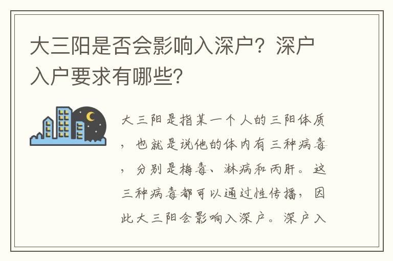 大三陽是否會影響入深戶？深戶入戶要求有哪些？