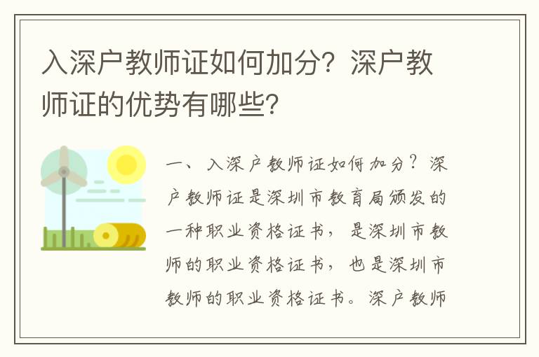 入深戶教師證如何加分？深戶教師證的優勢有哪些？