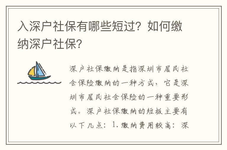 入深戶社保有哪些短過(guò)？如何繳納深戶社保？