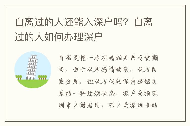 自離過(guò)的人還能入深戶(hù)嗎？自離過(guò)的人如何辦理深戶(hù)