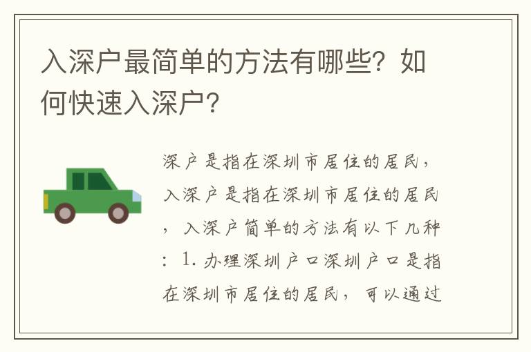 入深戶最簡(jiǎn)單的方法有哪些？如何快速入深戶？