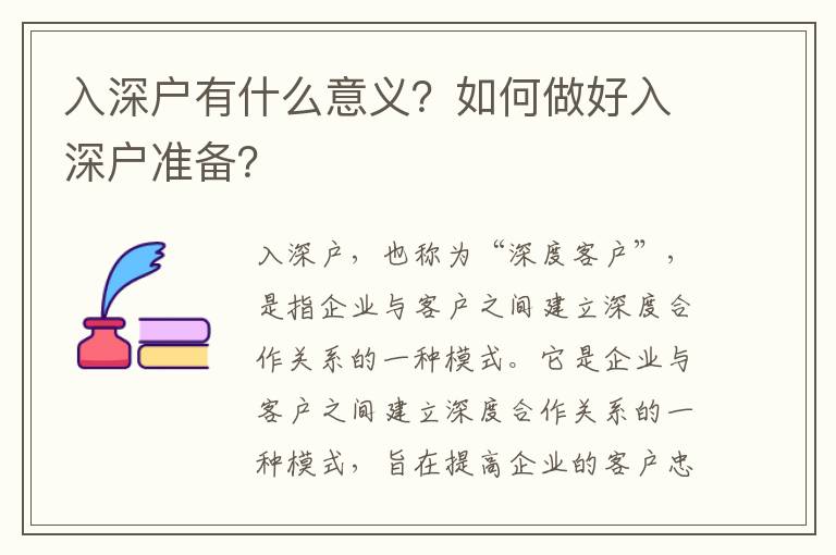 入深戶有什么意義？如何做好入深戶準備？