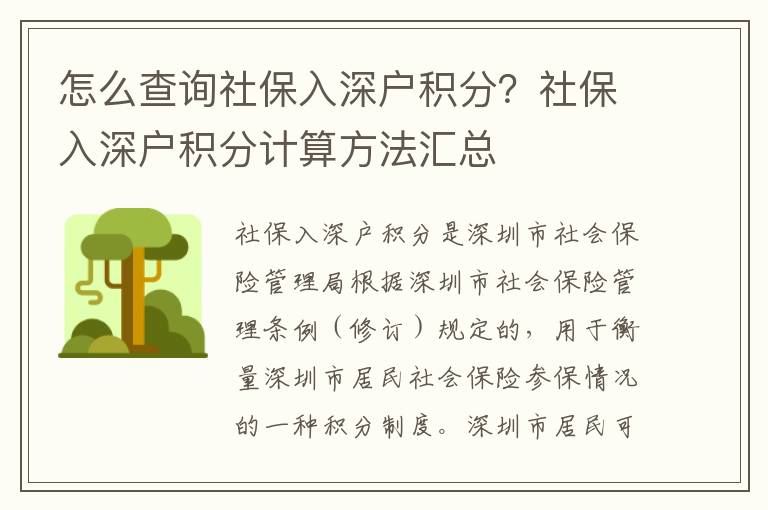 怎么查詢社保入深戶積分？社保入深戶積分計算方法匯總