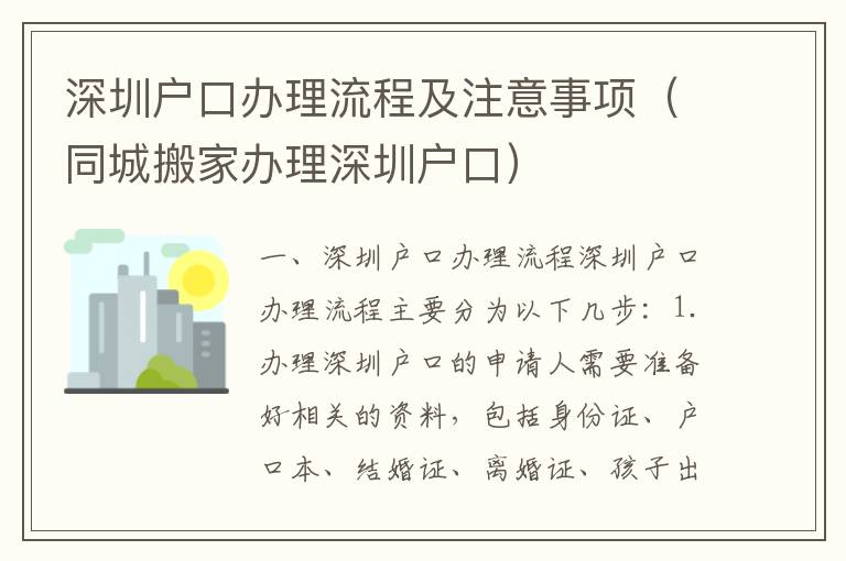 深圳戶口辦理流程及注意事項(xiàng)（同城搬家辦理深圳戶口）
