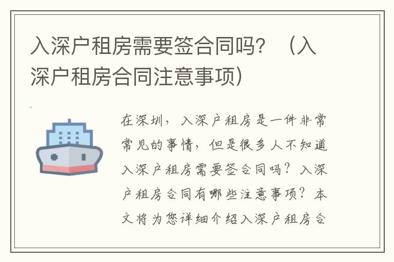 入深戶租房需要簽合同嗎？（入深戶租房合同注意事項）