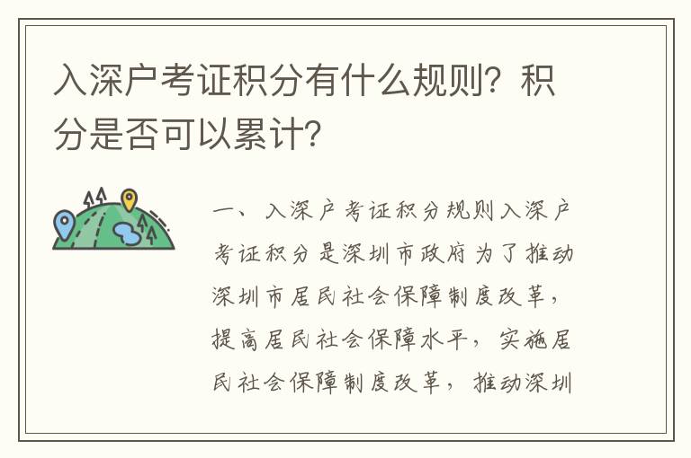 入深戶考證積分有什么規(guī)則？積分是否可以累計？