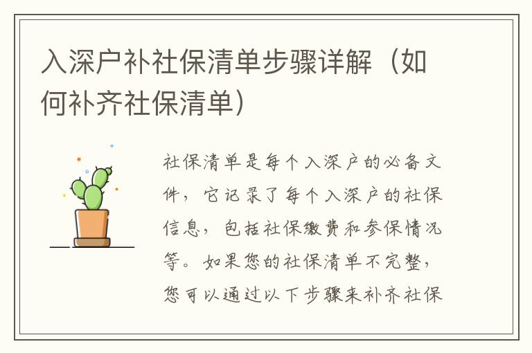入深戶補社保清單步驟詳解（如何補齊社保清單）
