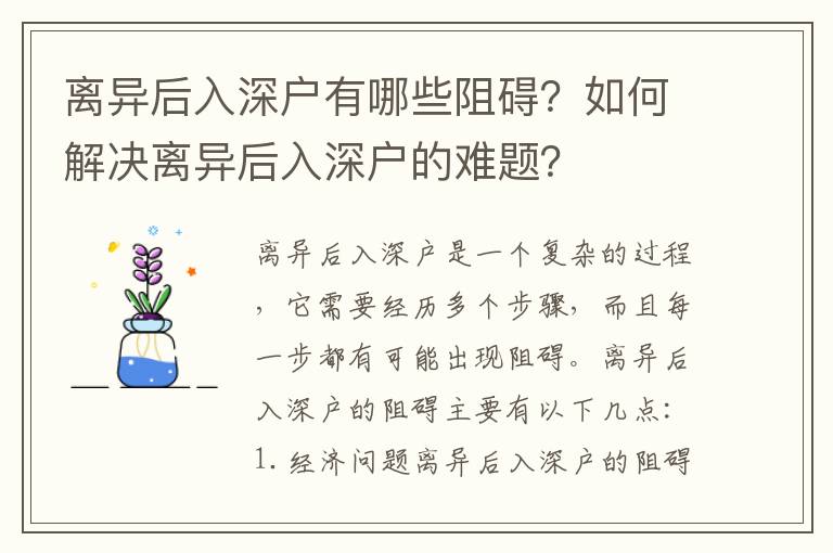 離異后入深戶有哪些阻礙？如何解決離異后入深戶的難題？