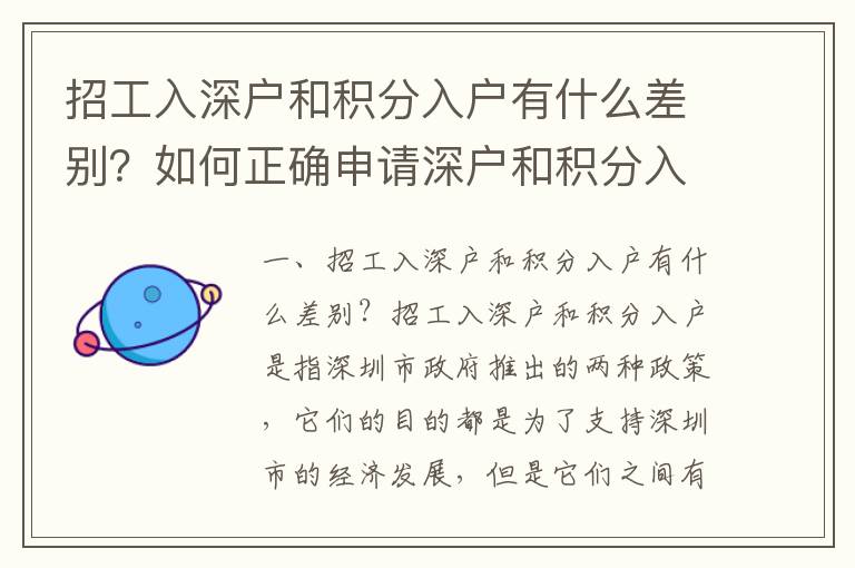 招工入深戶和積分入戶有什么差別？如何正確申請(qǐng)深戶和積分入戶？