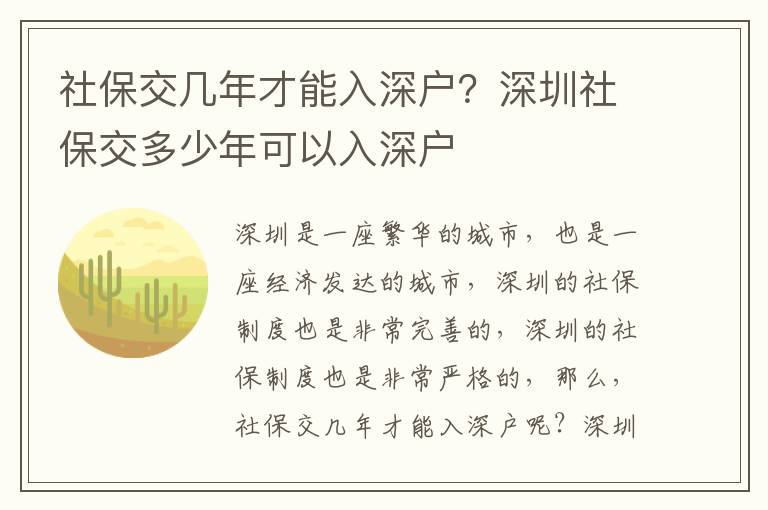 社保交幾年才能入深戶？深圳社保交多少年可以入深戶
