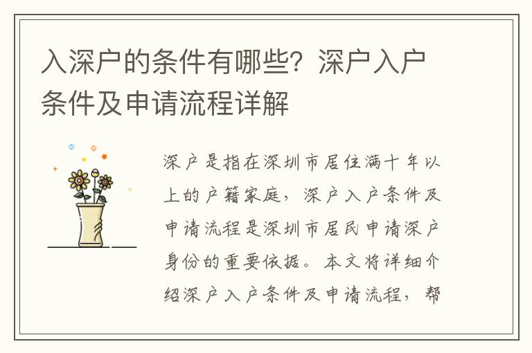 入深戶的條件有哪些？深戶入戶條件及申請(qǐng)流程詳解