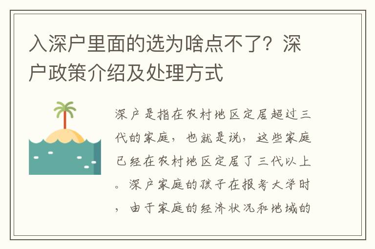 入深戶里面的選為啥點不了？深戶政策介紹及處理方式