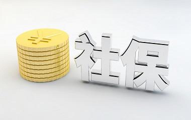 個人繳社保與在單位繳的社保有什么不同？ 第1張