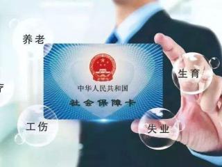 離開(kāi)公司后社保怎么辦？自己怎么繳？
