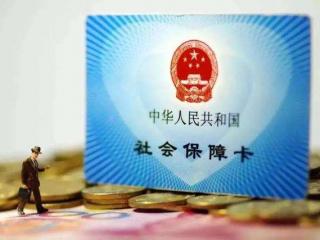 2019年社保繳費(fèi)基數(shù)會(huì)漲嗎？