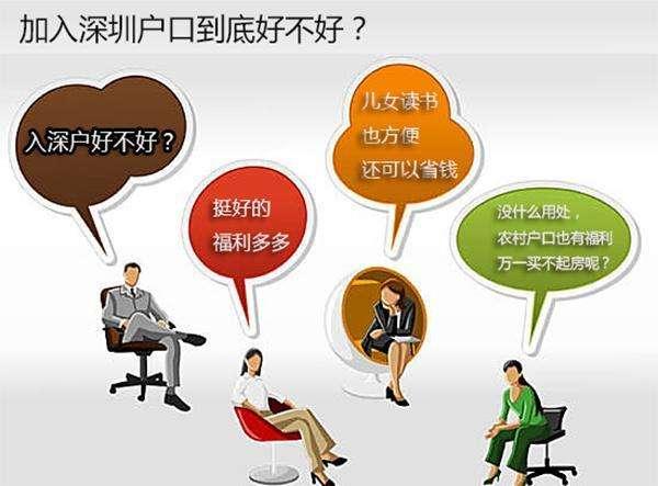 2020年辦理深圳戶(hù)口這五項(xiàng)直接影響你深圳入戶(hù)