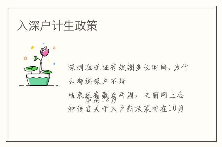 入深戶計(jì)生政策