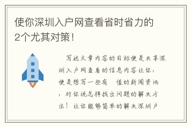 使你深圳入戶網(wǎng)查看省時省力的2個尤其對策！