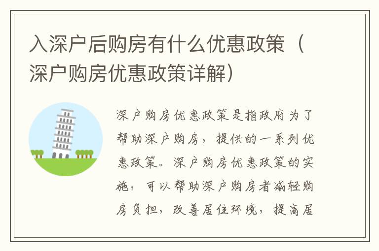 入深戶后購(gòu)房有什么優(yōu)惠政策（深戶購(gòu)房?jī)?yōu)惠政策詳解）