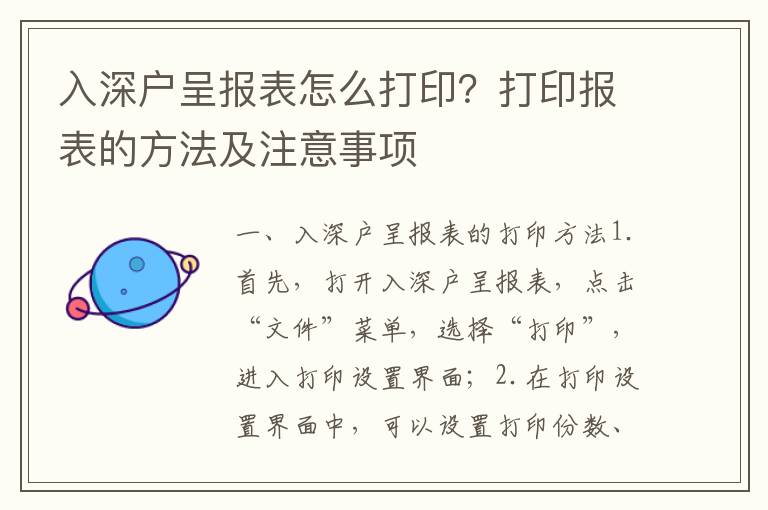 入深戶呈報表怎么打??？打印報表的方法及注意事項