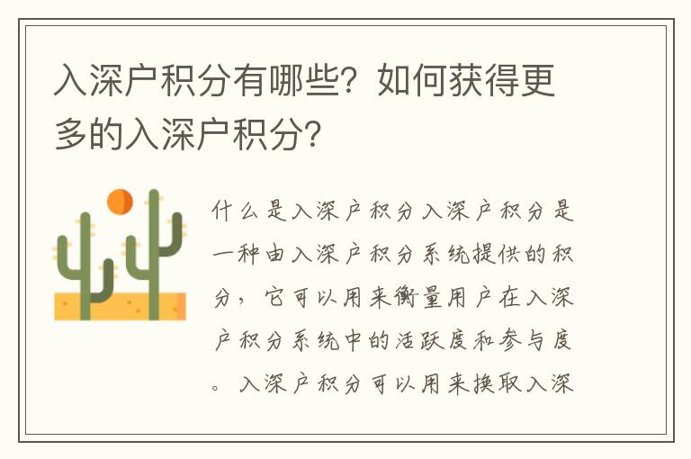 入深戶積分有哪些？如何獲得更多的入深戶積分？