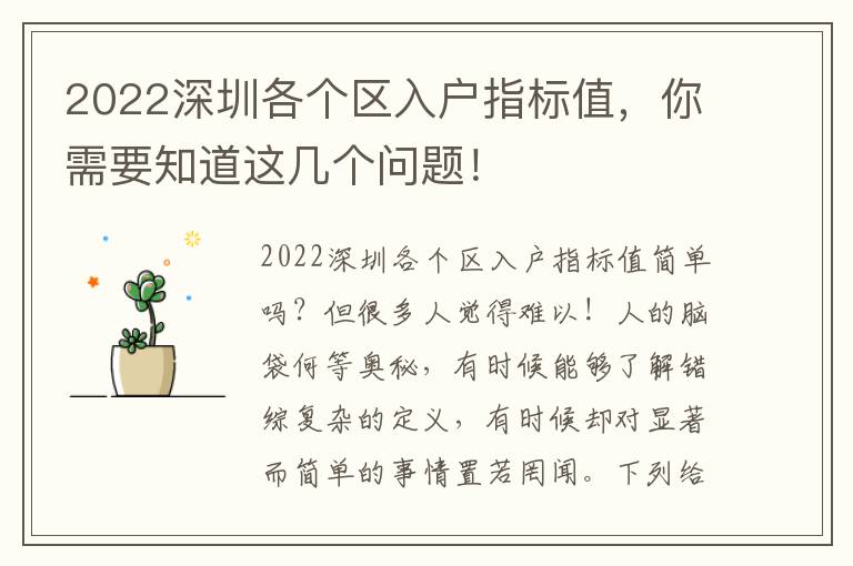 2022深圳各個區入戶指標值，你需要知道這幾個問題！