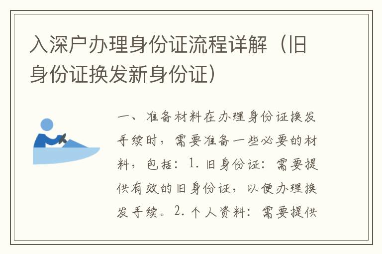 入深戶辦理身份證流程詳解（舊身份證換發(fā)新身份證）