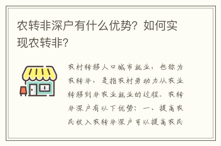 農轉非深戶有什么優(yōu)勢？如何實現(xiàn)農轉非？