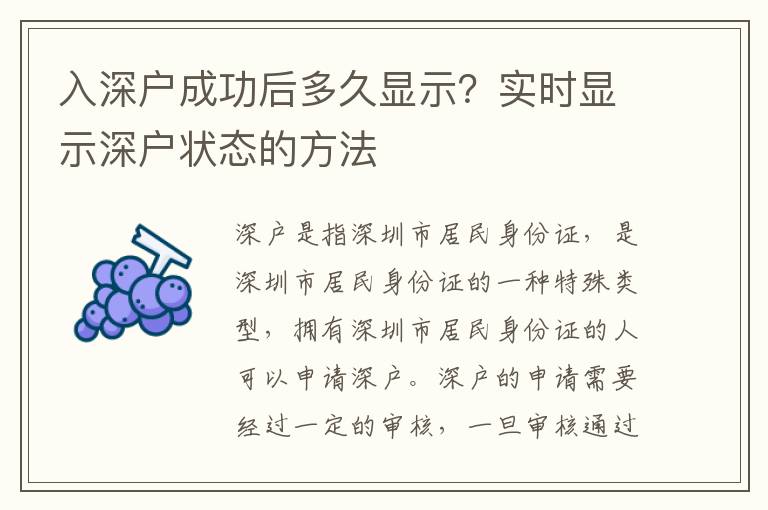 入深戶成功后多久顯示？實時顯示深戶狀態(tài)的方法