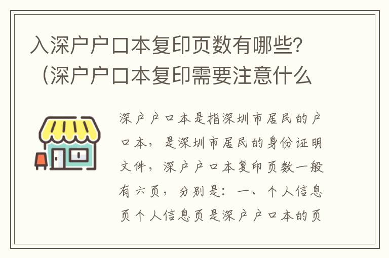 入深戶戶口本復印頁數有哪些？（深戶戶口本復印需要注意什么）