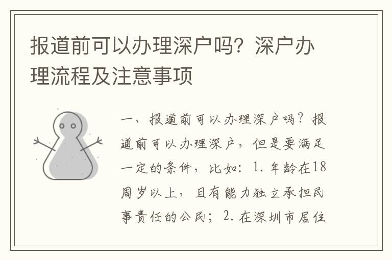 報(bào)道前可以辦理深戶嗎？深戶辦理流程及注意事項(xiàng)