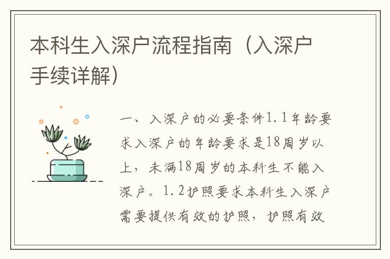 本科生入深戶流程指南（入深戶手續(xù)詳解）