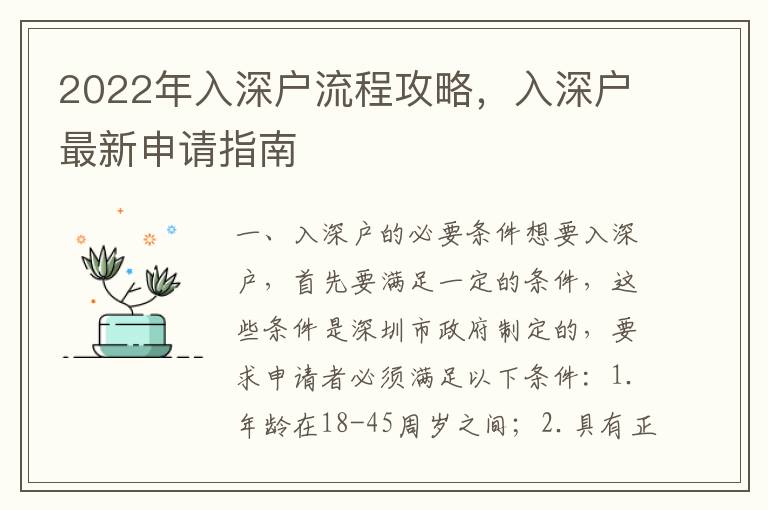 2022年入深戶流程攻略，入深戶最新申請指南