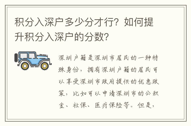 積分入深戶多少分才行？如何提升積分入深戶的分?jǐn)?shù)？