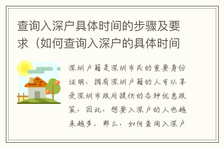 查詢?nèi)肷顟艟唧w時(shí)間的步驟及要求（如何查詢?nèi)肷顟舻木唧w時(shí)間）
