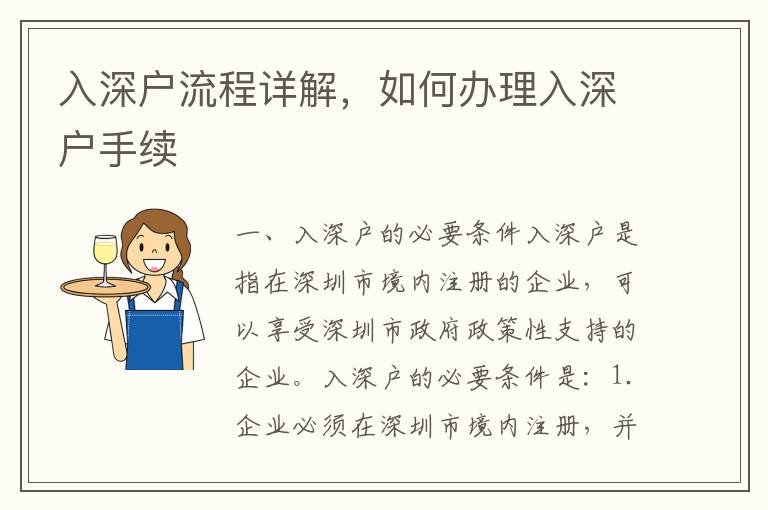 入深戶流程詳解，如何辦理入深戶手續(xù)